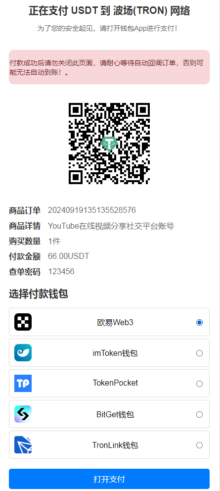 2025最新发卡商城盗U秒U源码/域名防封+TG通知完整版伪装虚拟账号销售授权-970kk