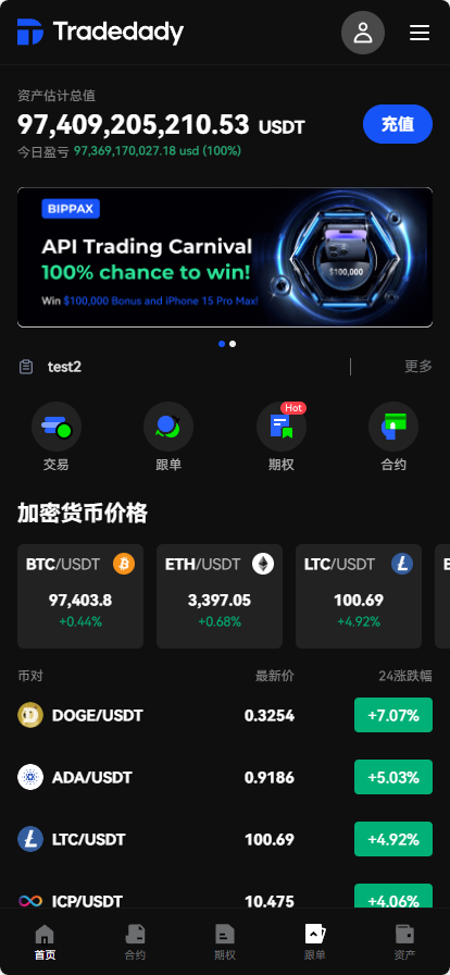 Tradedady跟单交易所源码/永续合约/交割/期权/机器人/SaaS服务/商用百万并发-970kk