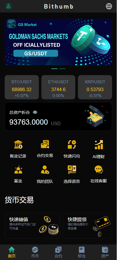 首发【海外多语言交易所源码】新UI多语言海外交易所/永续合约/秒合约/锁仓挖矿/前端uniapp/海外源码-970kk