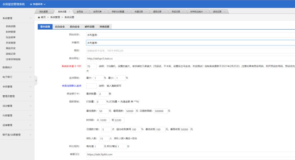 图片[22]-首发永利皇宫综合盘源码/最新大富二开美化/大富源码/全新UI/接口游戏可增加/包网源码/系统彩/安装教程/采集修复-970kk