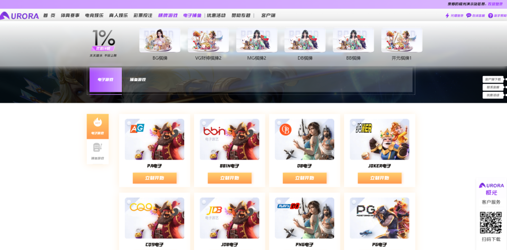 极光娱乐城源码/包网源码/BOB体育源码/包网系统综合盘娱乐城源码/基于manbetx二开UI/前端vue编译+后端PHP-970kk