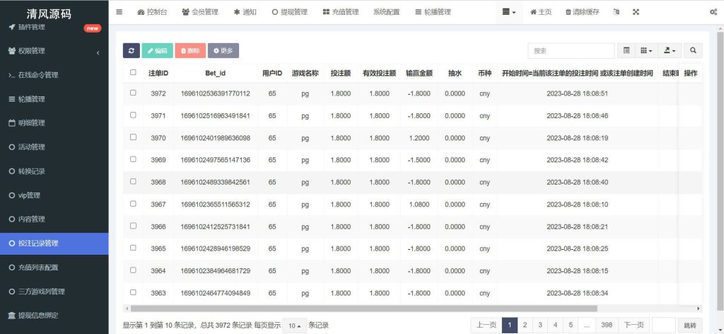 图片[7]-【完整修复】巴西PG电子游戏源码/基于thinkPHP框架开发/NG接口-970kk