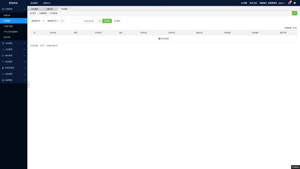 图片[12]-最新更新168开奖网源码完整运营数据+采集+后台带预设-970kk