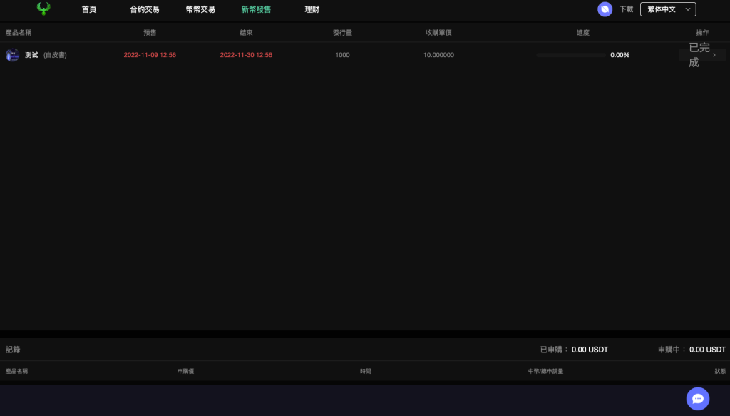 图片[12]-首发【海外多语言交易所】新UI多语言海外交易所/币币交易/秒合约/锁仓挖矿/前端uniapp/海外交易所源码-970kk
