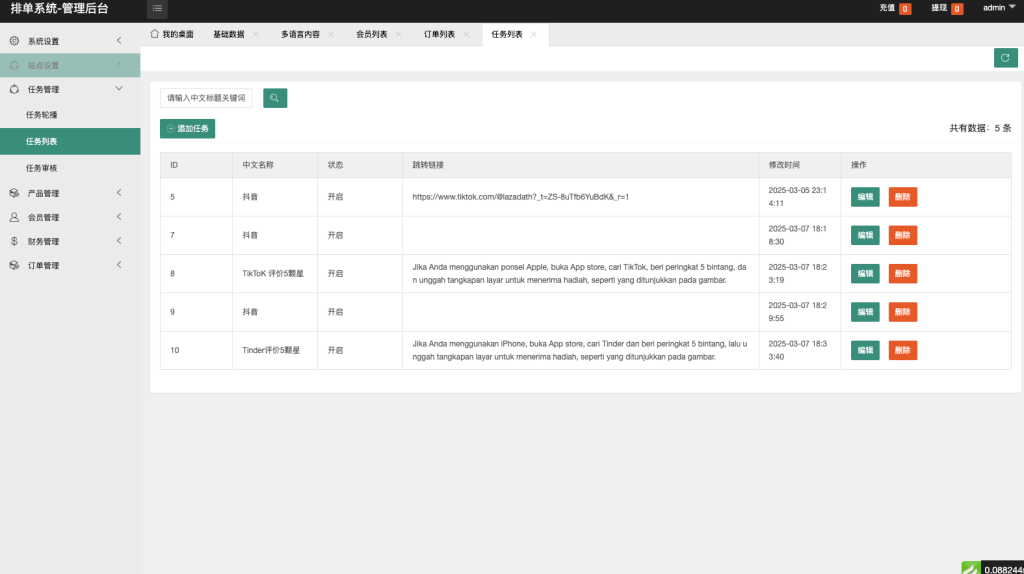 图片[12]-运营版【海外多语言app优化系统平台】最新UI定制多语言海外刷单源码/app优化系统/抢单系统源码/订单自动匹配系统/连单卡单/海外抢单刷单源码-970kk