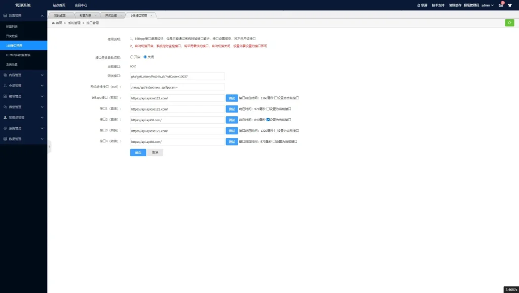 图片[13]-最新更新168开奖网源码完整运营数据+采集+后台带预设-970kk