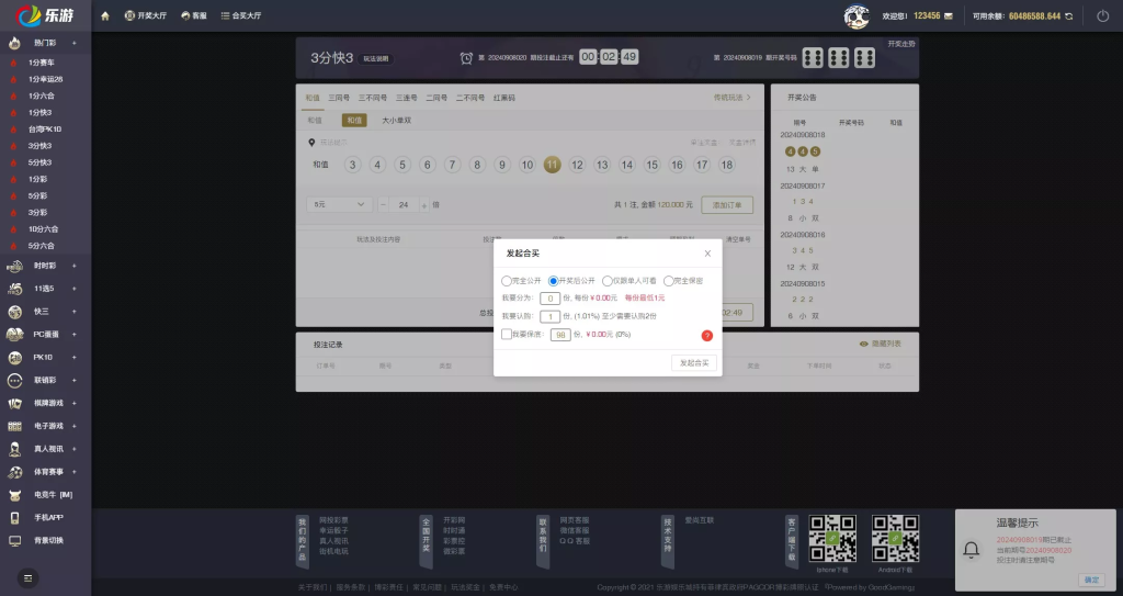 图片[19]-【大富二开全新UI乐游博悦娱乐源码】大富彩票源码+Linux系统+合买大厅+余额宝理财+前后端重构+完整运营修复版本-970kk