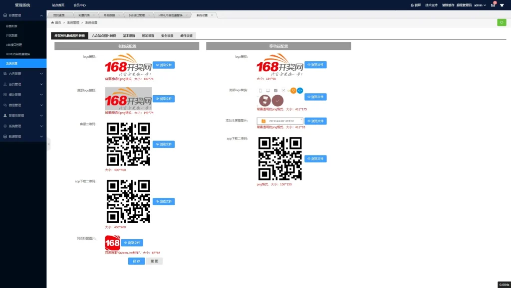 图片[15]-最新更新168开奖网源码完整运营数据+采集+后台带预设-970kk