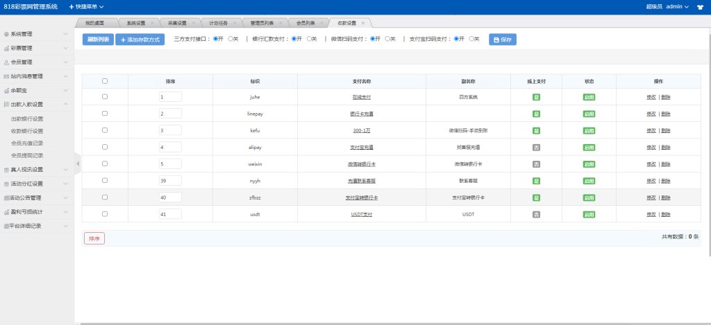 图片[13]-大富彩票源码/818彩票完整系统/番摊/摊路玩法/双玩法加拿大28投注系统/彩种全开源无限加彩-970kk