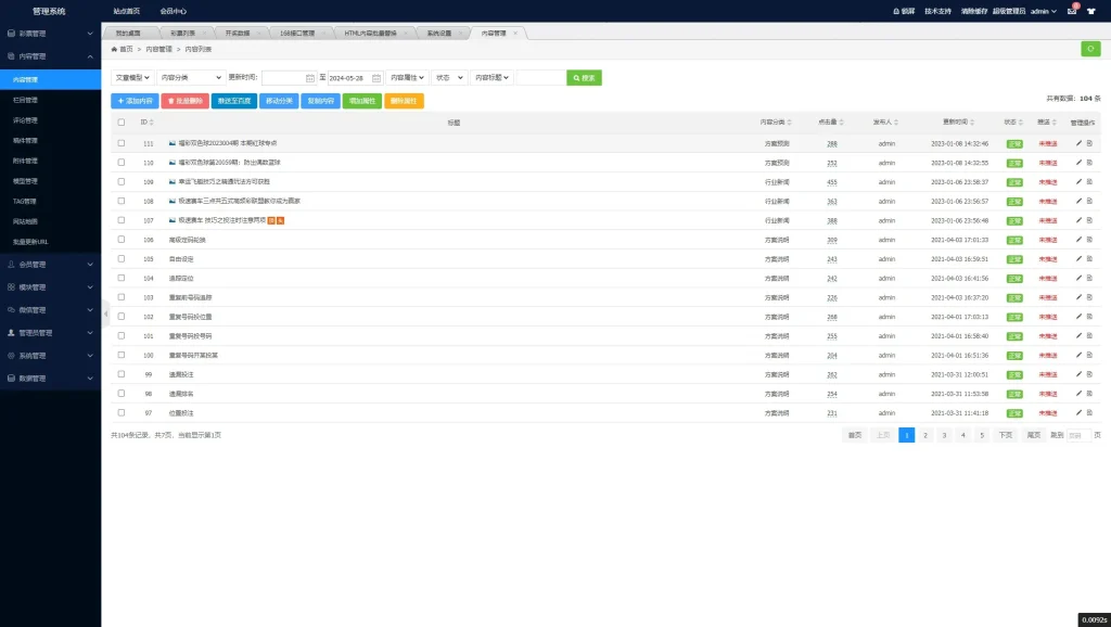 图片[16]-最新更新168开奖网源码完整运营数据+采集+后台带预设-970kk