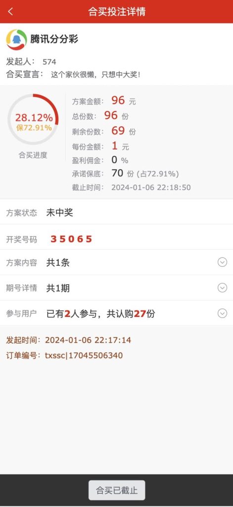 图片[5]-【修复运营版】酷睿合买菠菜彩票源码系统官方6.0版本+发单机器人+USDT接口-970kk