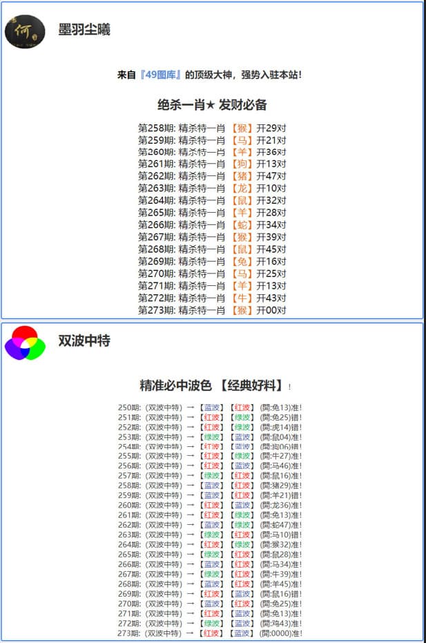 图片[2]-黄大仙六合心水资料/49图库源码/高手云完整程序源码系统+采集修复-970kk
