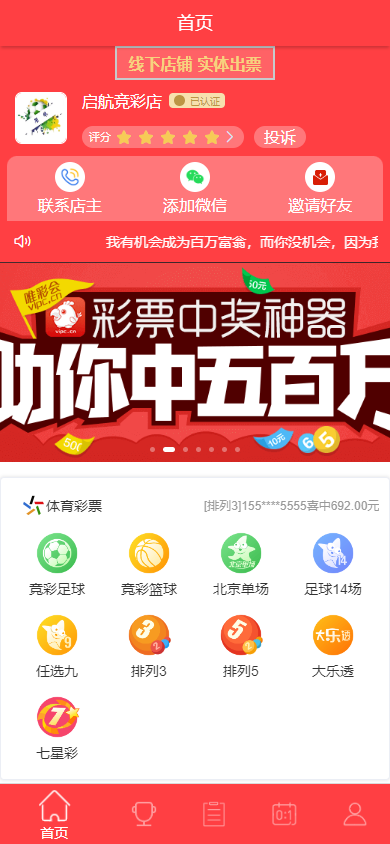 原生彩票体彩竞彩源码/前端uniapp体育彩票系统/七星彩/跟单/合买/足彩竞猜投注/码头下单系统源码-970kk