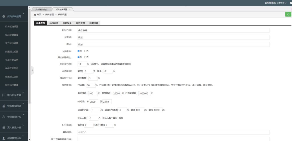 图片[28]-【首发】多乐游戏三主题模板彩票系统源码双玩法+分红契约洗码+usdt支付后台可控-970kk