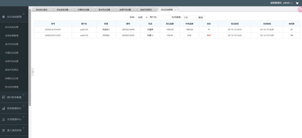 图片[30]-【首发】多乐游戏三主题模板彩票系统源码双玩法+分红契约洗码+usdt支付后台可控-970kk