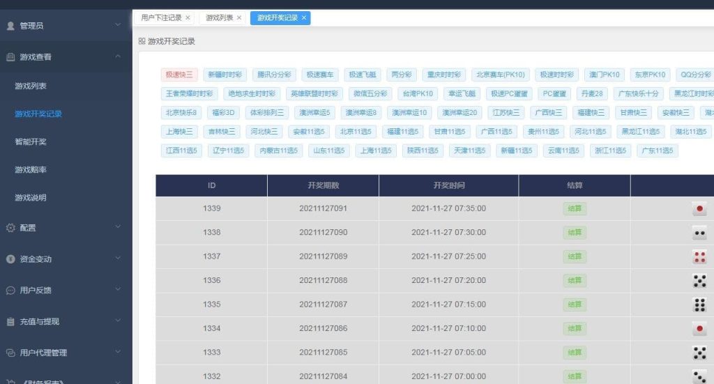 图片[11]-vue框架开发迪士尼双赢BC系统,完美控杀,系统彩专业版-970kk