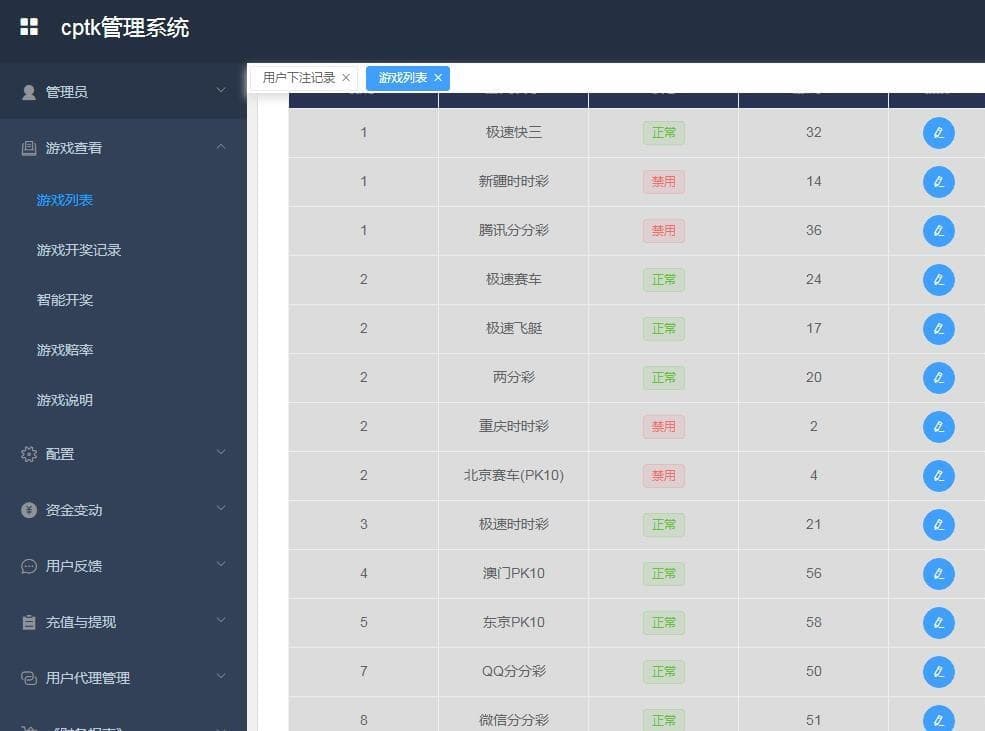 图片[12]-vue框架开发迪士尼双赢BC系统,完美控杀,系统彩专业版-970kk