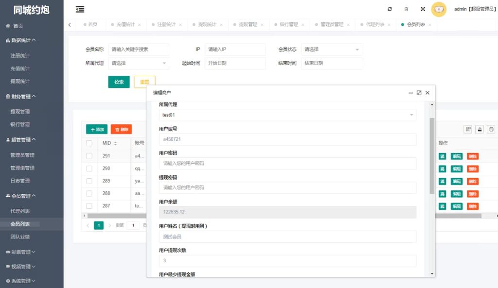 图片[11]-同城约P任务源码二合一菠菜源码+采集，后台彩票可控预设专业版-970kk