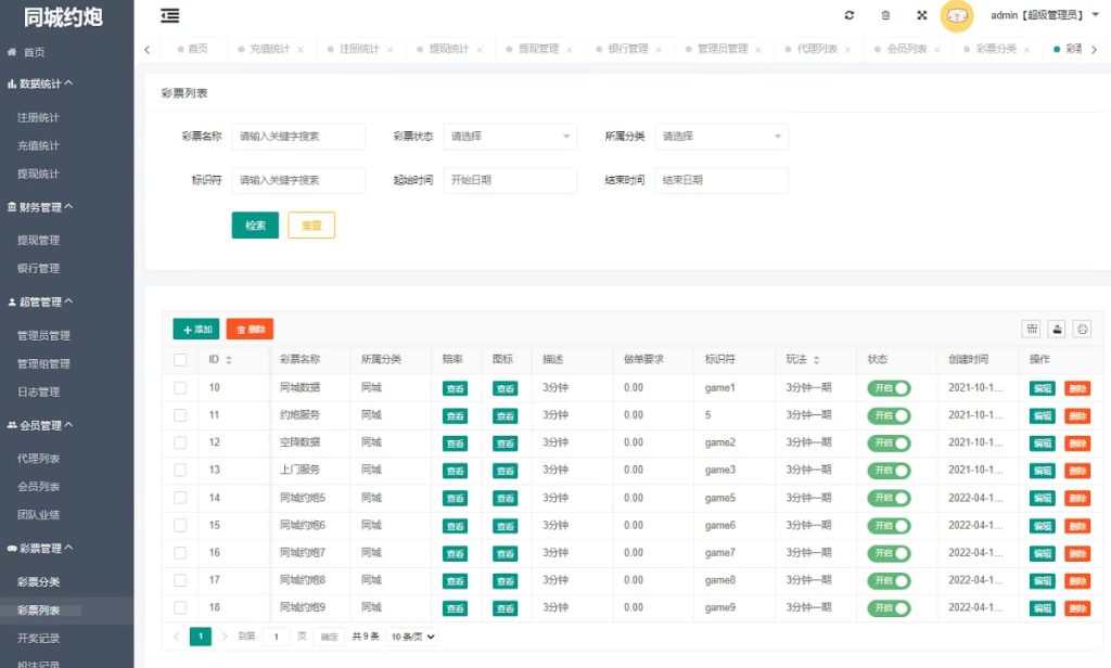 图片[12]-同城约P任务源码二合一菠菜源码+采集，后台彩票可控预设专业版-970kk