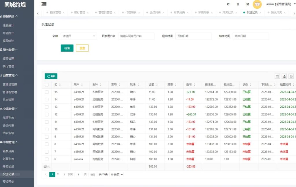 图片[13]-同城约P任务源码二合一菠菜源码+采集，后台彩票可控预设专业版-970kk