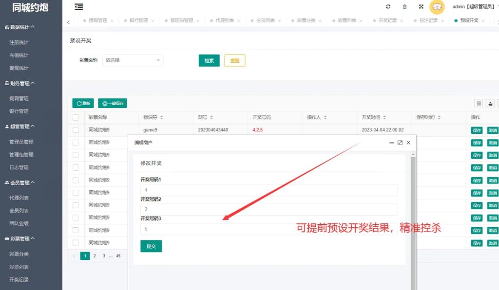 图片[14]-同城约P任务源码二合一菠菜源码+采集，后台彩票可控预设专业版-970kk