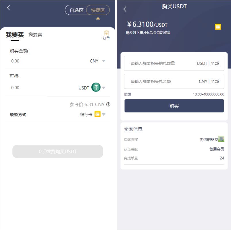 图片[2]-轻量级H5虚拟币交易源码加密币场外交易系统程序-970kk