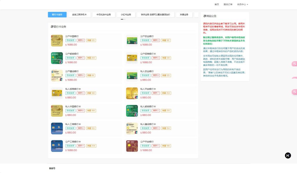 图片[5]-2025最新发卡商城盗U秒U源码/域名防封+TG通知完整版伪装虚拟账号销售授权-970kk