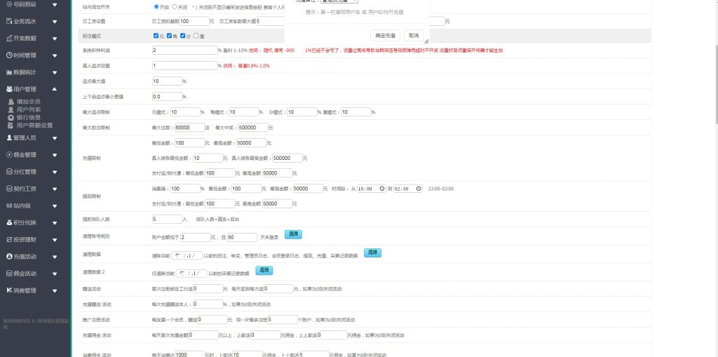 图片[12]-2024全系统彩杏C源码+分红契约合买+真任NG接口后台可控杀预设采集全修复-970kk