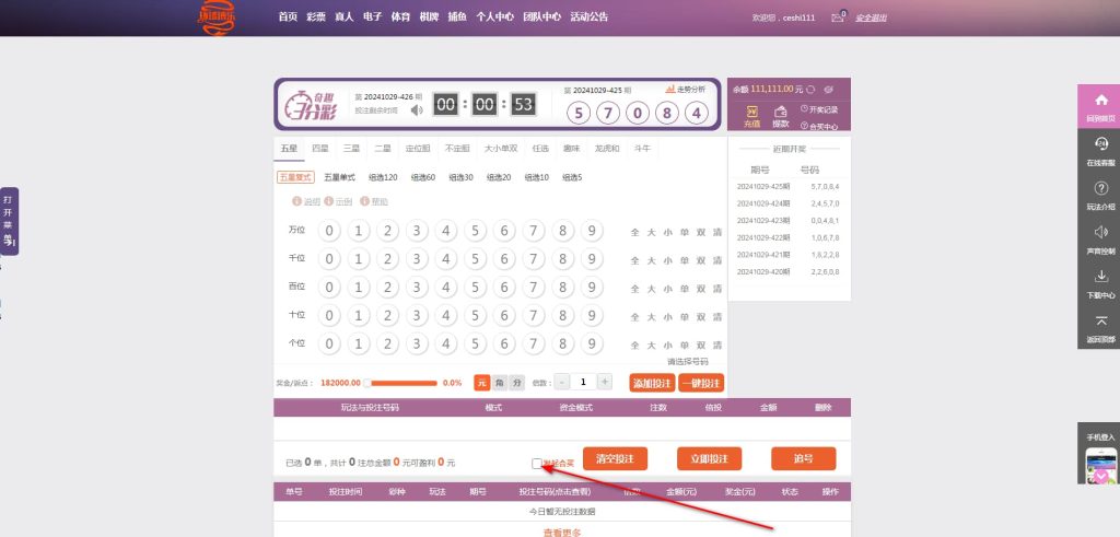 图片[20]-2024全系统彩杏C源码+分红契约合买+真任NG接口后台可控杀预设采集全修复-970kk