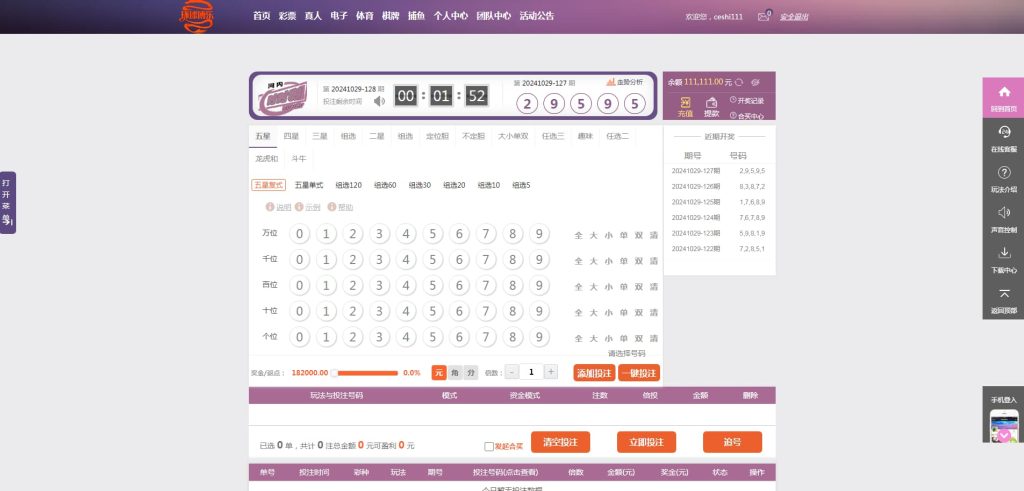图片[21]-2024全系统彩杏C源码+分红契约合买+真任NG接口后台可控杀预设采集全修复-970kk
