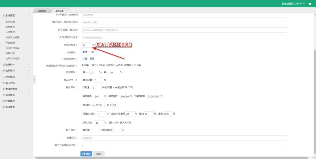 图片[21]-全网首发汇丰娱乐运营版快三彩票源码+代理+系统可控预设+USDT支付-970kk