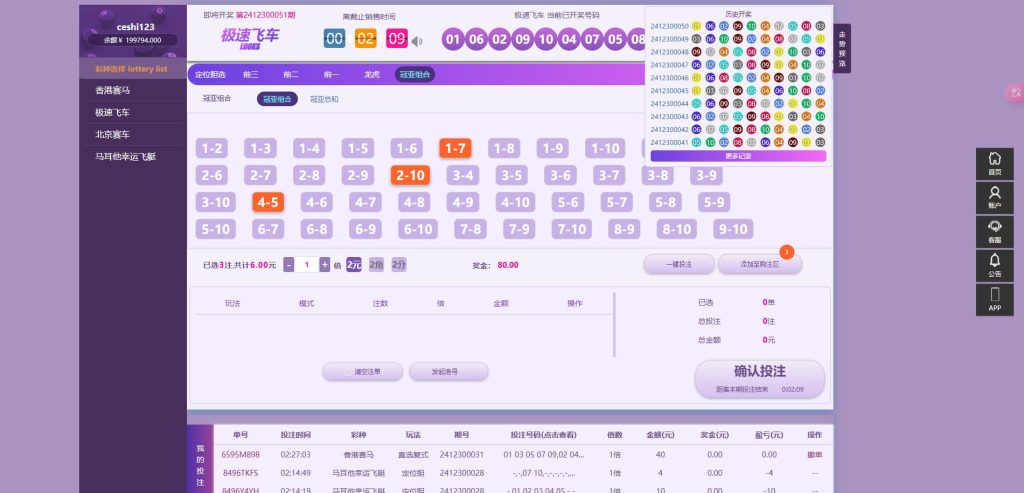 图片[22]-【首发】香港赛马源码/PK10/极速飞车程序可二开采集修复-970kk