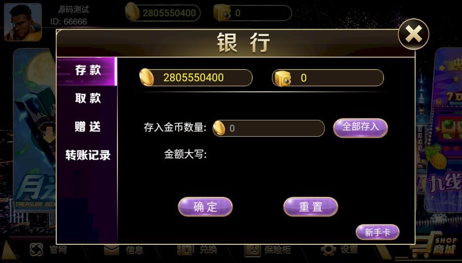 图片[3]-蜀都共和娱乐电玩城棋牌电子游戏完整源码+附带解密工具双端APP-970kk