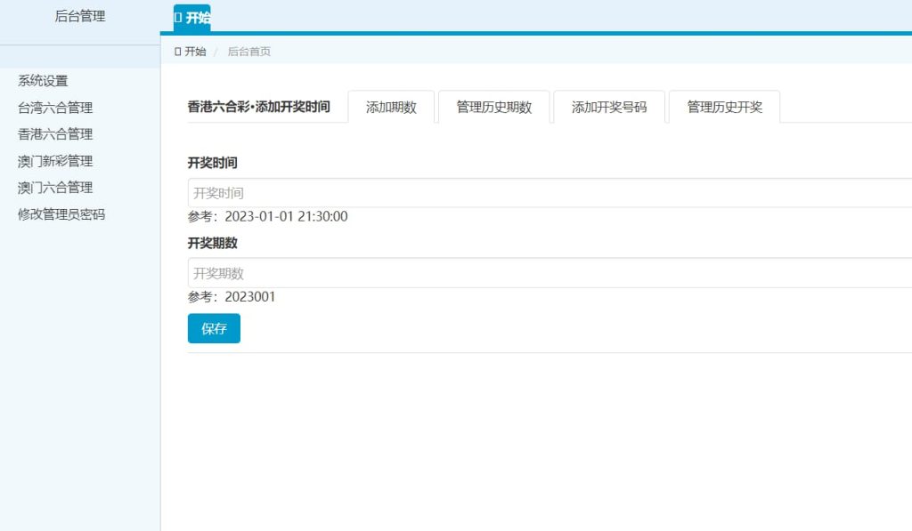 图片[6]-高仿49图库源码香港开奖预测网站完整源码自动采集-970kk