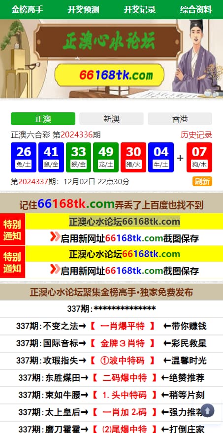 澳门六合彩心水论坛源码系统，六合彩马报源码，香港六合资料图库源码，49图库源码，49图库开奖网源码完整修复版-970kk