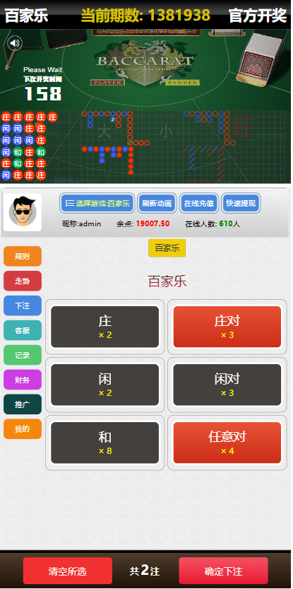 图片[16]-【首发】飞单幸运28源码+开奖百家乐带房间完整开源修复采集后台可预设开奖-970kk