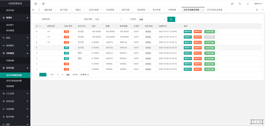 图片[5]-首发多语言SCBFF交易所源码/新币申购/杠杆交易/C2C交易/秒合约/锁仓挖矿 PHP+uniapp源码 带机器人+安装教程-970kk