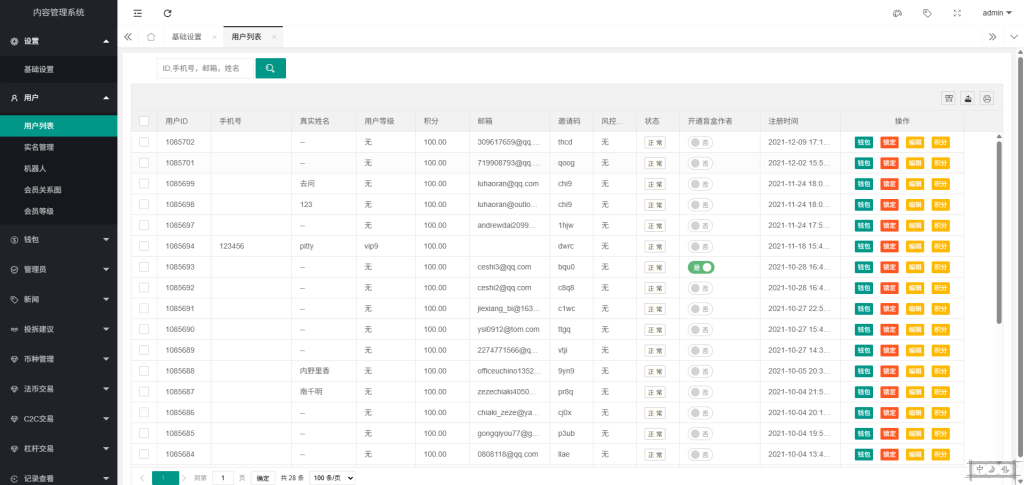 图片[9]-首发多语言SCBFF交易所源码/新币申购/杠杆交易/C2C交易/秒合约/锁仓挖矿 PHP+uniapp源码 带机器人+安装教程-970kk