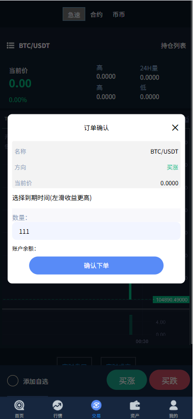 图片[18]-首发多语言SCBFF交易所源码/新币申购/杠杆交易/C2C交易/秒合约/锁仓挖矿 PHP+uniapp源码 带机器人+安装教程-970kk