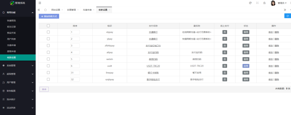 图片[20]-2025最新完整繁体大富彩票二开修复优化改版 /带USDT/钱包充取/改单/预设功能/系统和官方系列彩/大富彩票源码-970kk