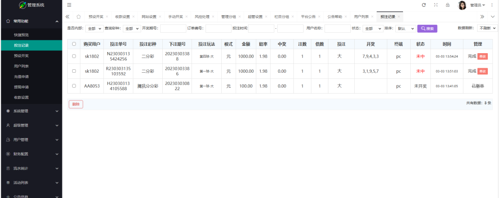 图片[22]-2025最新完整繁体大富彩票二开修复优化改版 /带USDT/钱包充取/改单/预设功能/系统和官方系列彩/大富彩票源码-970kk