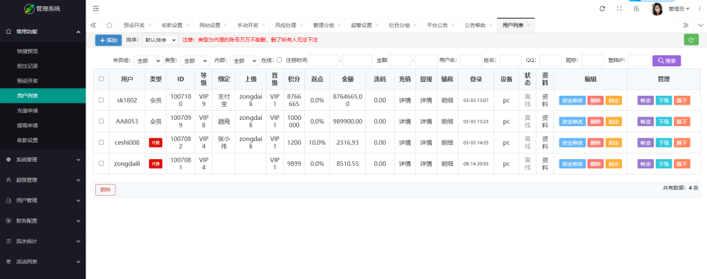 图片[23]-2025最新完整繁体大富彩票二开修复优化改版 /带USDT/钱包充取/改单/预设功能/系统和官方系列彩/大富彩票源码-970kk