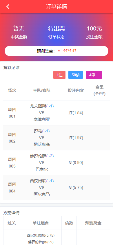 图片[4]-原生彩票体彩竞彩源码/前端uniapp体育彩票系统/七星彩/跟单/合买/足彩竞猜投注/码头下单系统源码-970kk