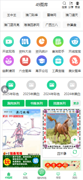 图片[5]-首发49图库论坛源码/淘料市场/六合图库源码/幽默猜测/49图库开奖-970kk