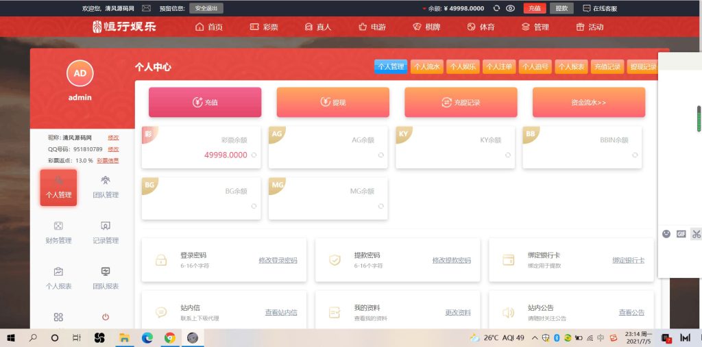 图片[6]-恒行娱乐彩票系统源码/完整修复版/二开包网开源-970kk