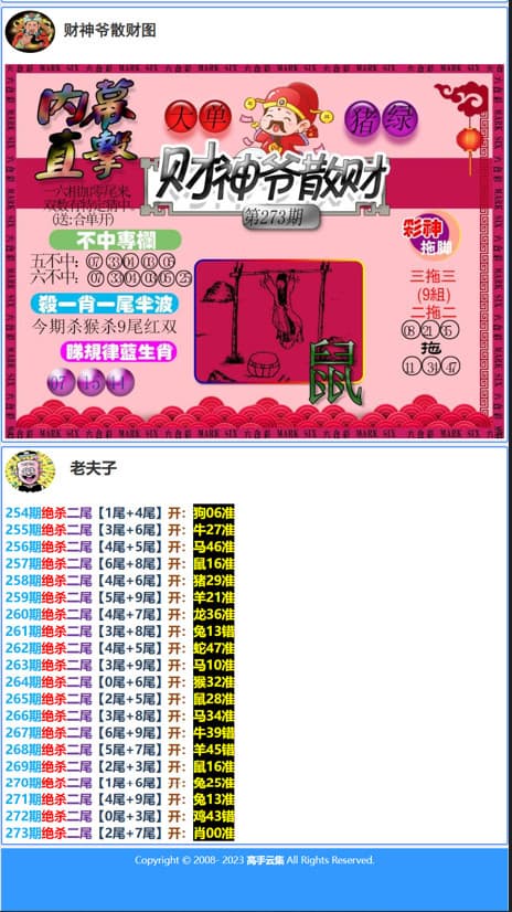 图片[9]-黄大仙六合心水资料/49图库源码/高手云完整程序源码系统+采集修复-970kk