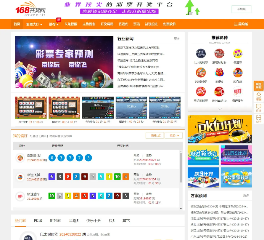 图片[18]-最新更新168开奖网源码完整运营数据+采集+后台带预设-970kk