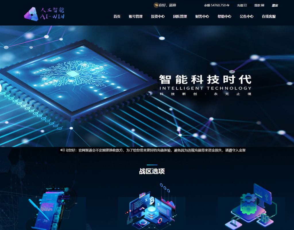 图片[7]-首发彩票二次开发更改为人工智能AI投资理财系统，项目投资资金盘源码-970kk