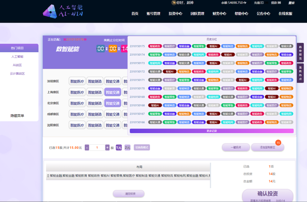 图片[9]-首发彩票二次开发更改为人工智能AI投资理财系统，项目投资资金盘源码-970kk