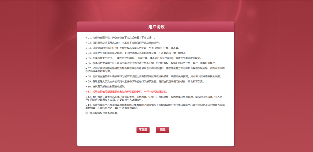 图片[3]-新迪士尼系列新世纪彩票系统源码-自带导航新版UI+双端自适应+独立代理后台+游客试玩功能+3种皮肤-970kk